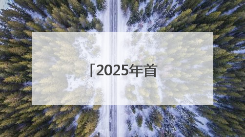 2025年首都高校龙舟挑战赛，京津两地健儿竞速门城湖